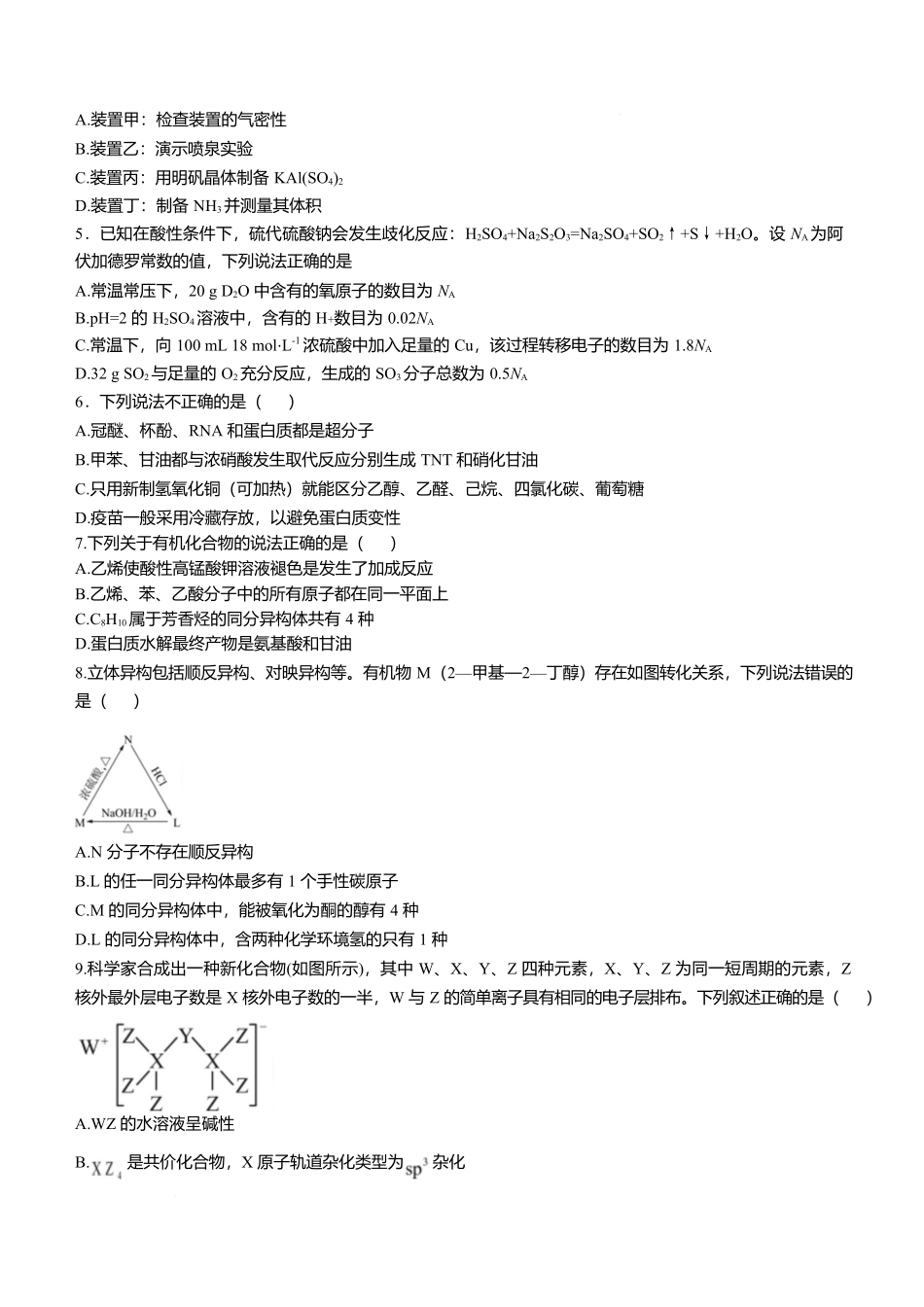 化学试卷+答案【黑吉辽蒙卷】吉林省长春市第二实验中学2025-2026学年度高三上学期10月月考(10.10-10.11).docx_第2页