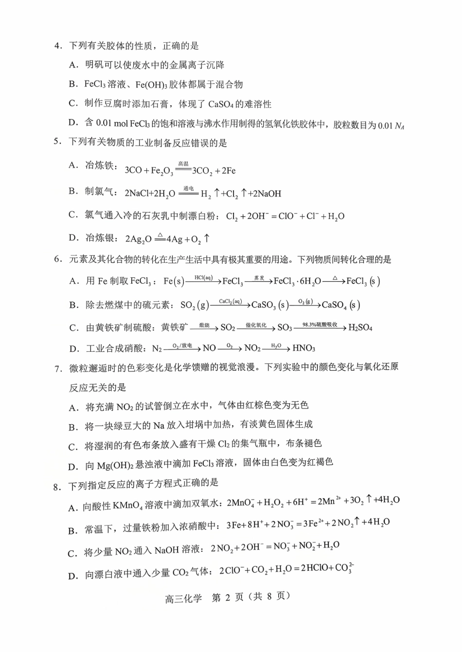 化学试卷+答案【黑吉辽蒙卷】辽宁省重点高中沈阳市郊联体2025-2026学年度上学期高三年级10月月考(10.15-10.16).pdf_第2页