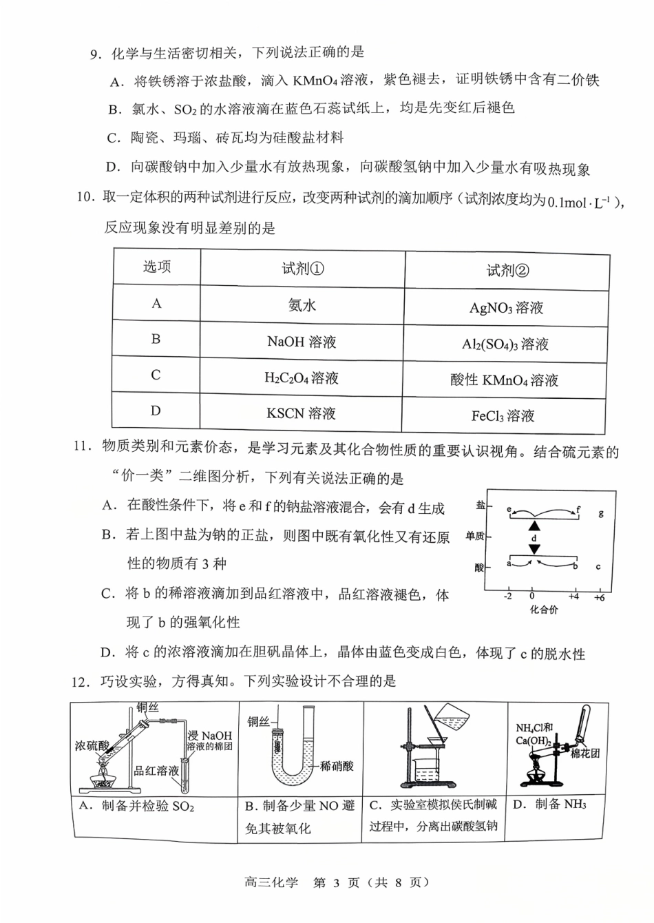 化学试卷+答案【黑吉辽蒙卷】辽宁省重点高中沈阳市郊联体2025-2026学年度上学期高三年级10月月考(10.15-10.16).pdf_第3页