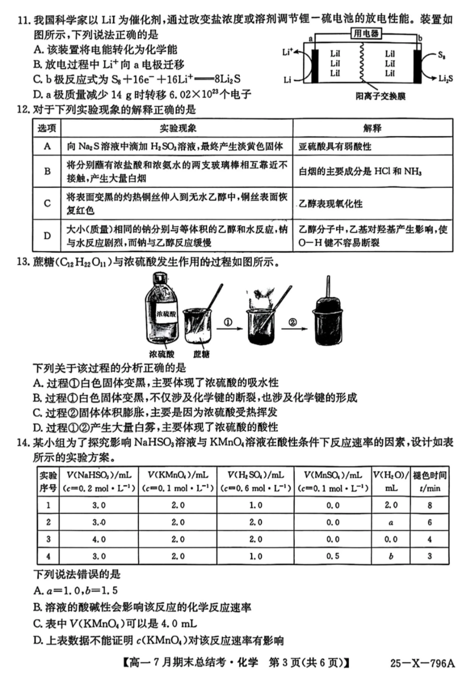 化学试卷+答案2024~2025学年第二学期高一7月期末总结考(25-X-796A)(7.2-7.3).pdf_第3页