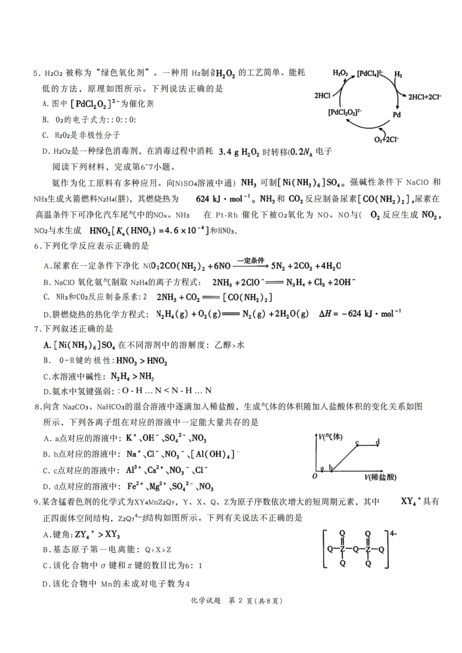 化学试卷+答案安徽省六校联考暨安徽六校教育研究会2026届高三入学素质检测(9.11-9.12).pdf_第2页