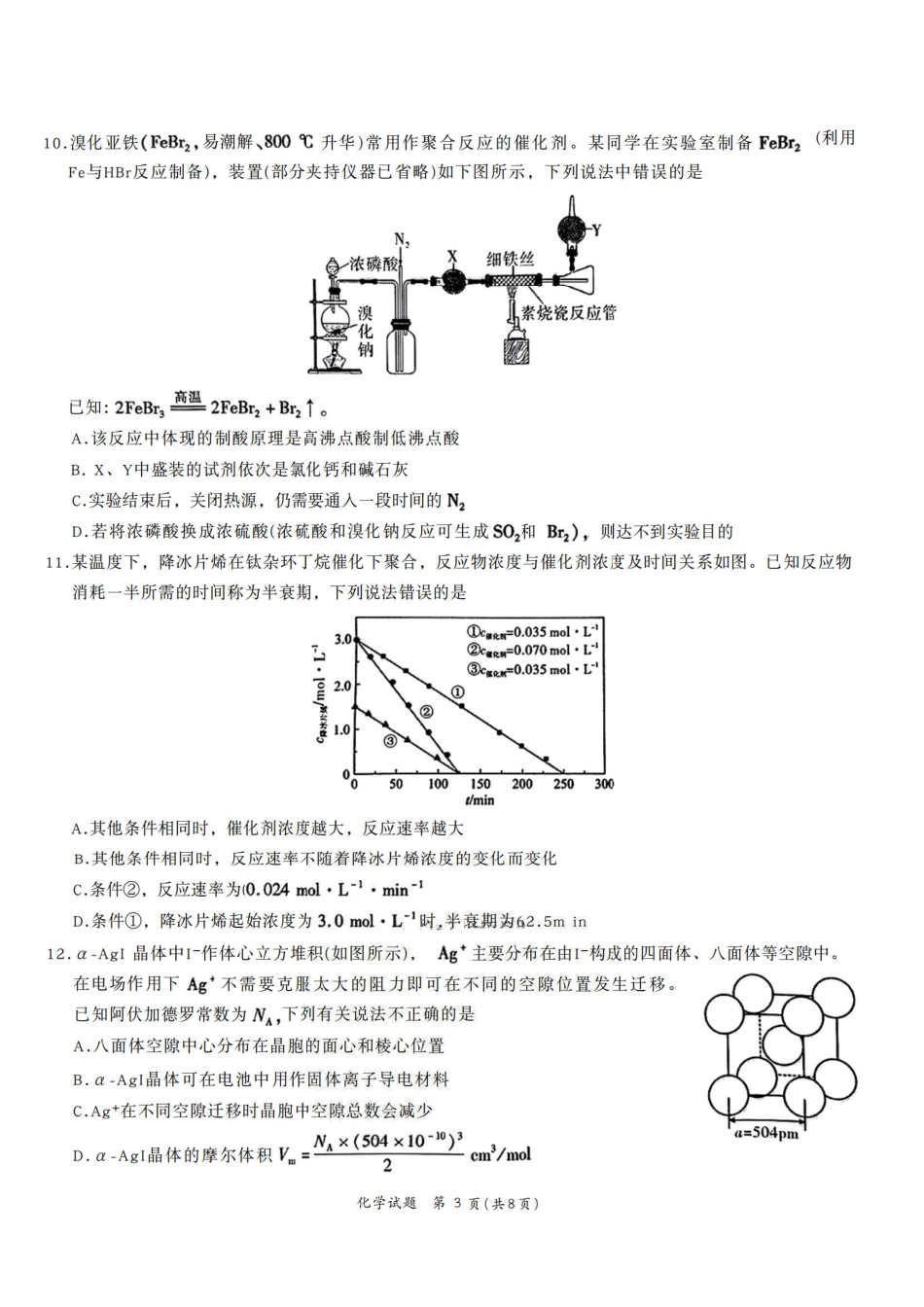 化学试卷+答案安徽省六校联考暨安徽六校教育研究会2026届高三入学素质检测(9.11-9.12).pdf_第3页
