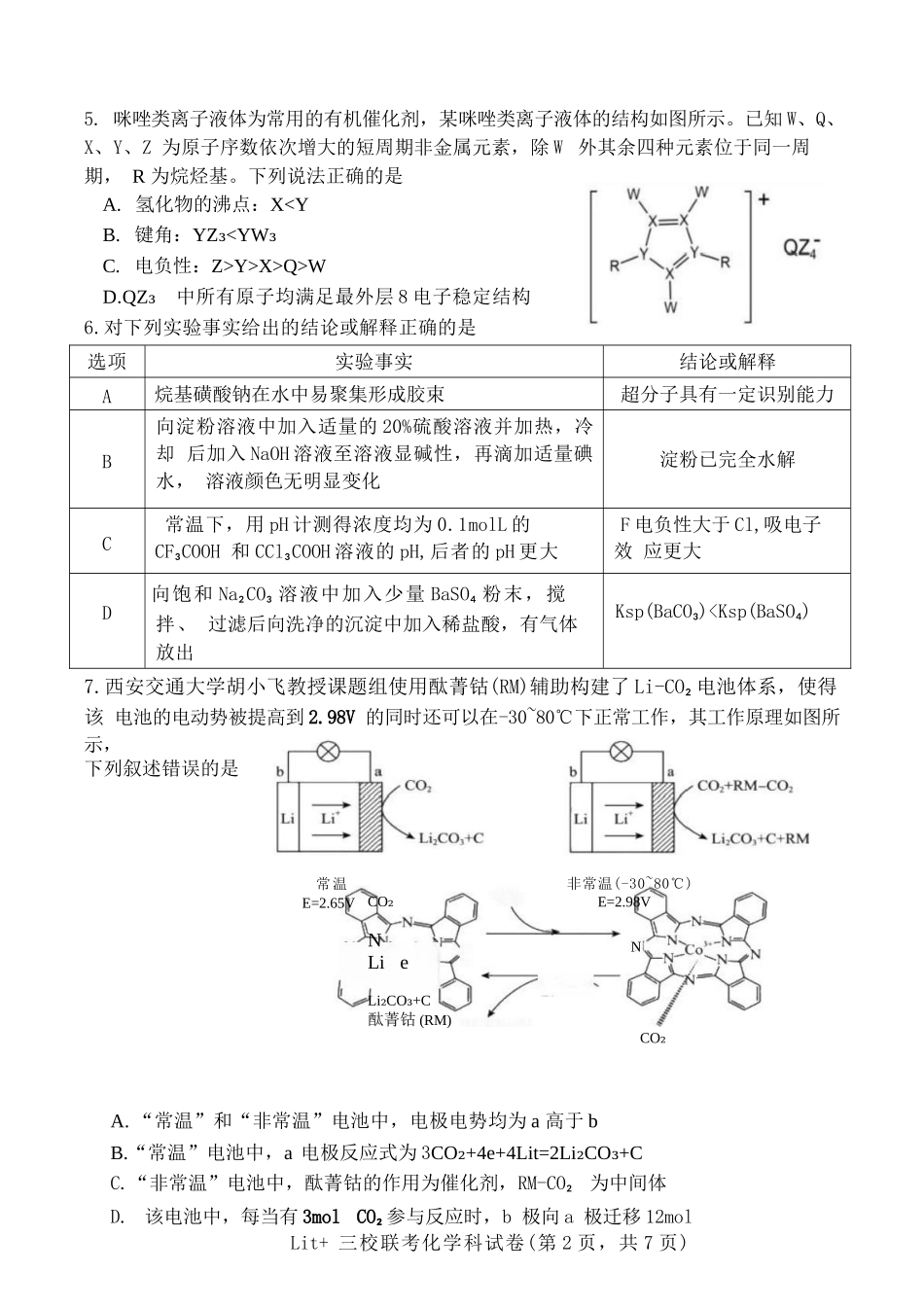 化学试卷+答案福建省“三明二中、永春一中、龙岩一中”三校2025-2026学年高三上学期10月协作考试(10.17-10.18).docx_第2页