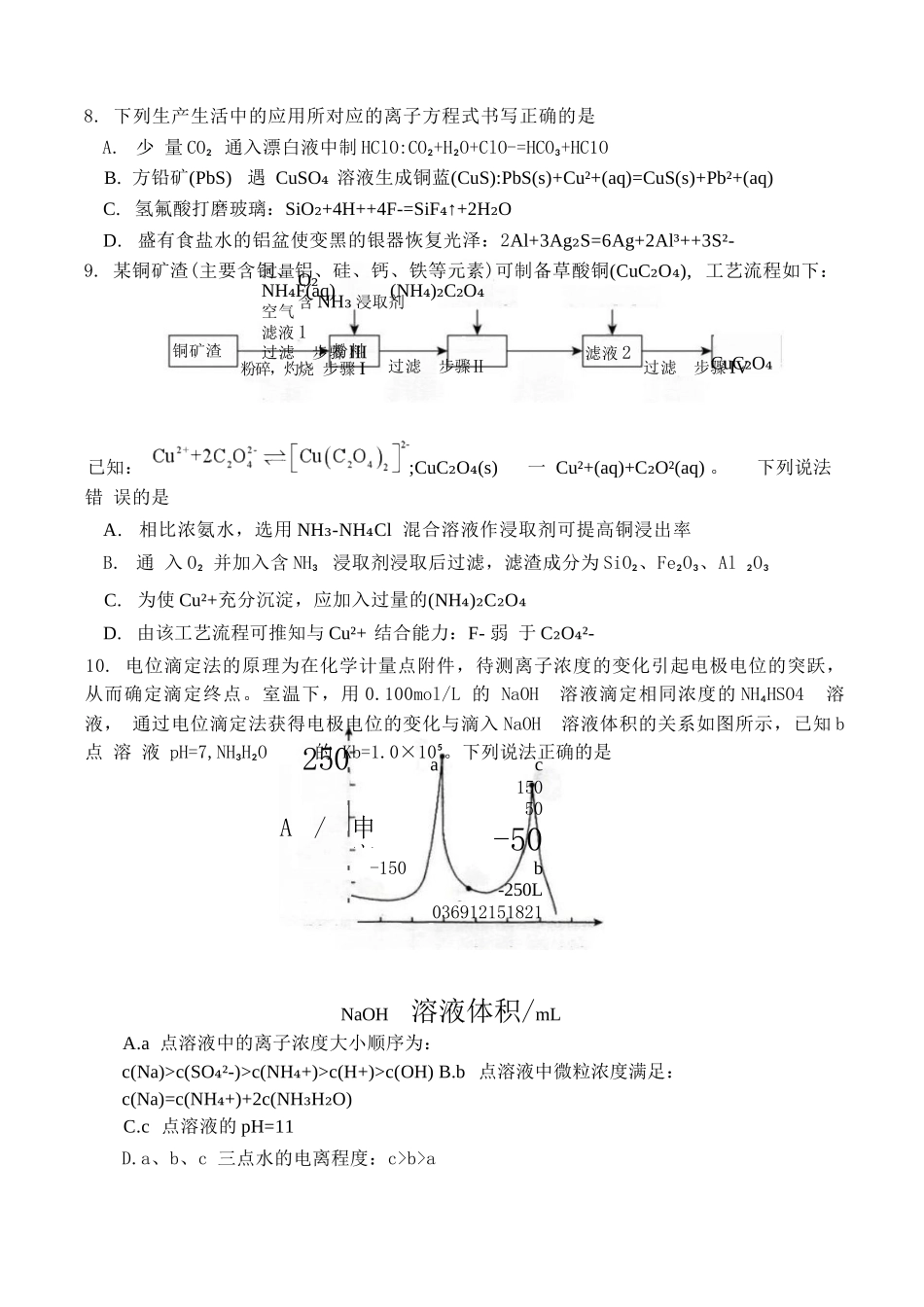 化学试卷+答案福建省“三明二中、永春一中、龙岩一中”三校2025-2026学年高三上学期10月协作考试(10.17-10.18).docx_第3页