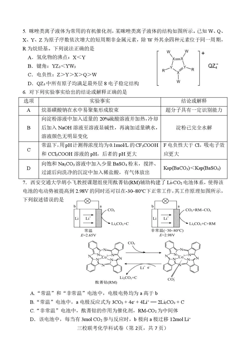 化学试卷+答案福建省“三明二中、永春一中、龙岩一中”三校2025-2026学年高三上学期10月协作考试(10.17-10.18).pdf_第2页