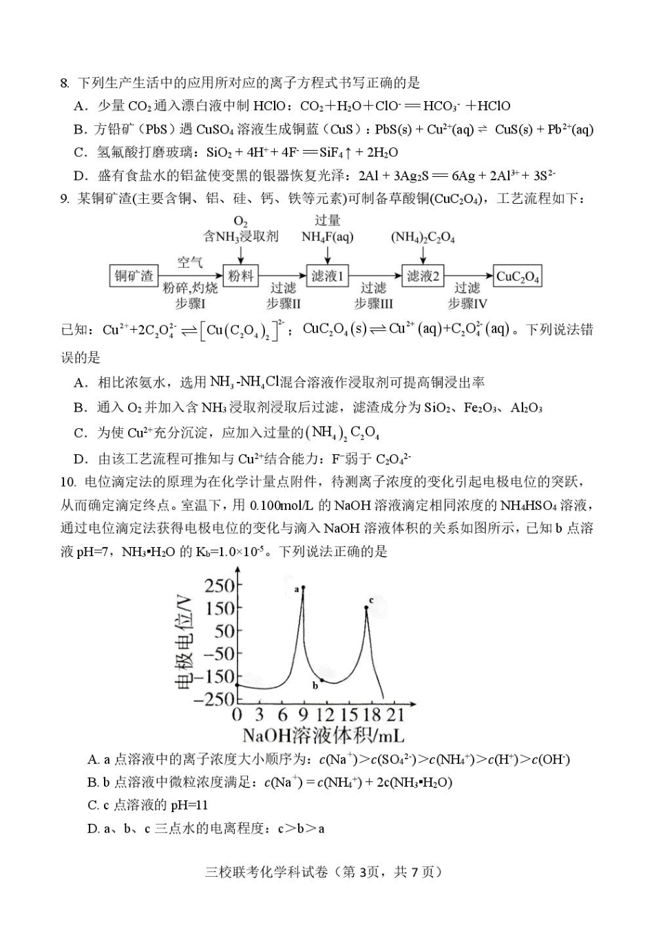 化学试卷+答案福建省“三明二中、永春一中、龙岩一中”三校2025-2026学年高三上学期10月协作考试(10.17-10.18).pdf_第3页