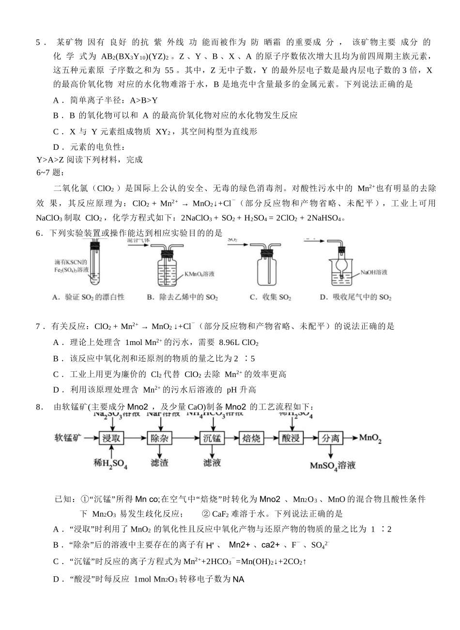化学试卷+答案福建省厦门第一中学2025-2026学年高三上学期10月月考(10.6-10.7).docx_第2页