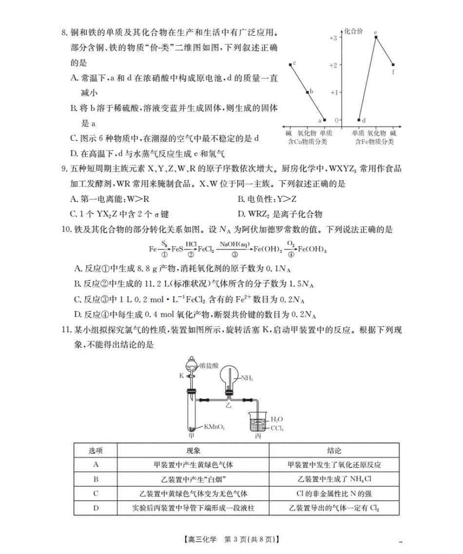 化学试卷+答案广东省金太阳部分学校2026届高三上学期10月联考(26-27C)(0.15-10.16).pdf_第3页