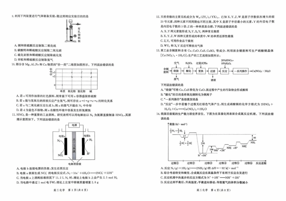 化学试卷+答案河北省2026届高三年级上学期10月考试暨阶段性联合测评(10.14-10.15).pdf_第2页