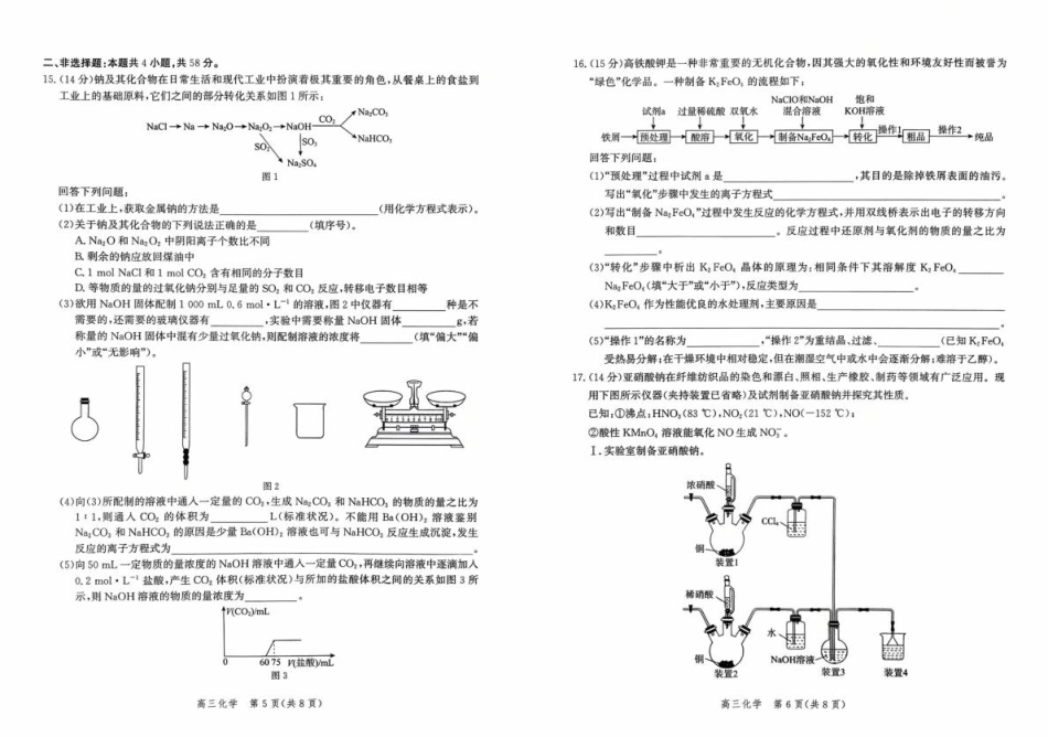 化学试卷+答案河北省2026届高三年级上学期10月考试暨阶段性联合测评(10.14-10.15).pdf_第3页
