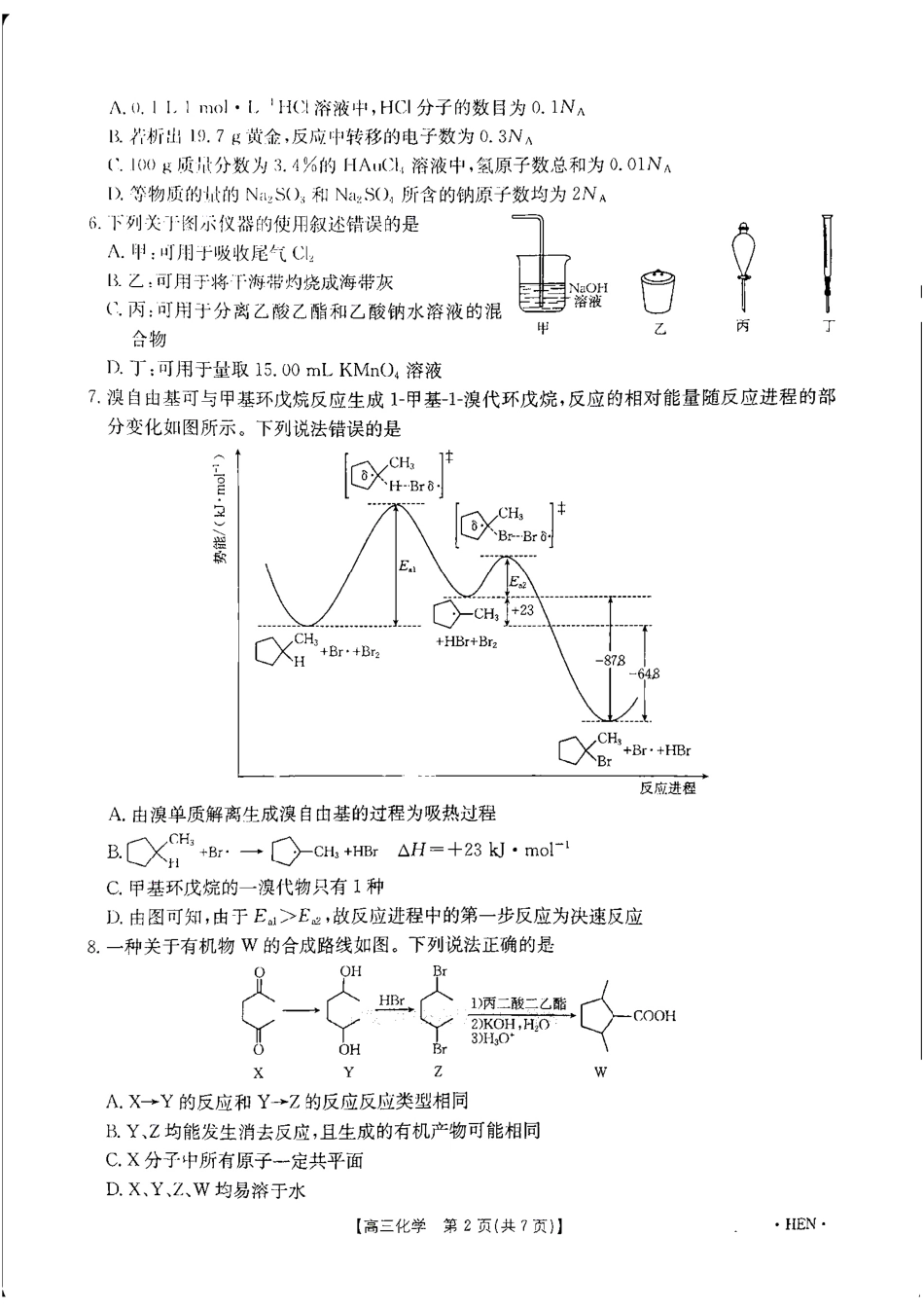 化学试卷+答案金太阳(角标HEN)2025年(届)高三五月高考适应性考试(5.22-5.23).pdf_第2页