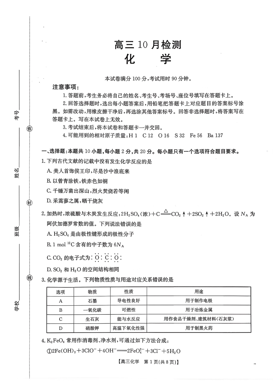 化学试卷+答案山东省金太阳百校大联考2025-2026学年高三上学期10月月考(26-34C).pdf_第1页