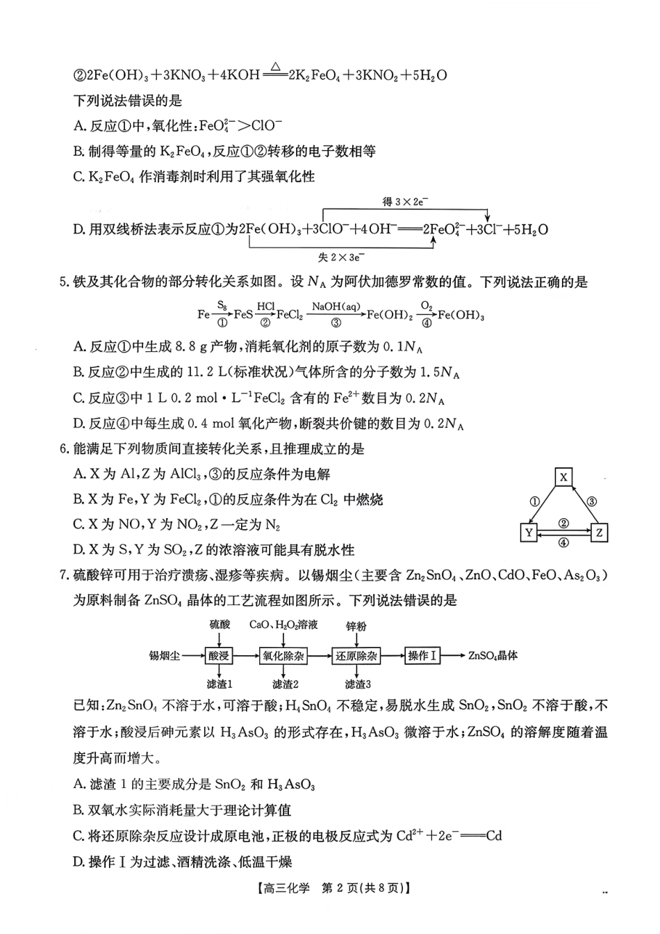 化学试卷+答案山东省金太阳百校大联考2025-2026学年高三上学期10月月考(26-34C).pdf_第2页