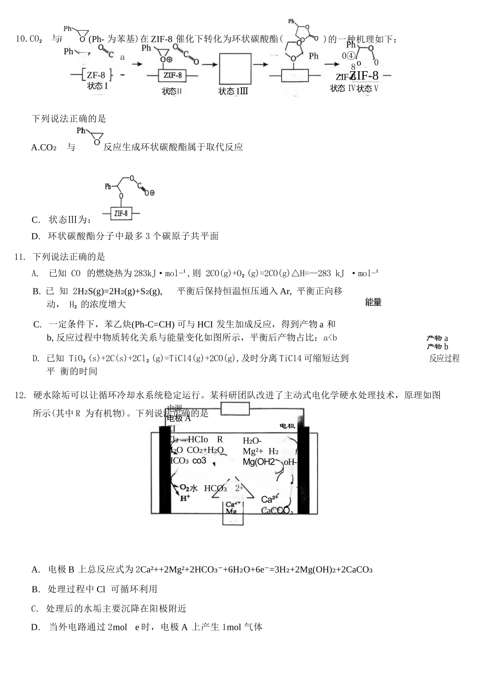 化学试卷+答案浙江省新阵地教育联盟2026届高三第一次联考暨国庆返校考(10.8-10.10).docx_第3页