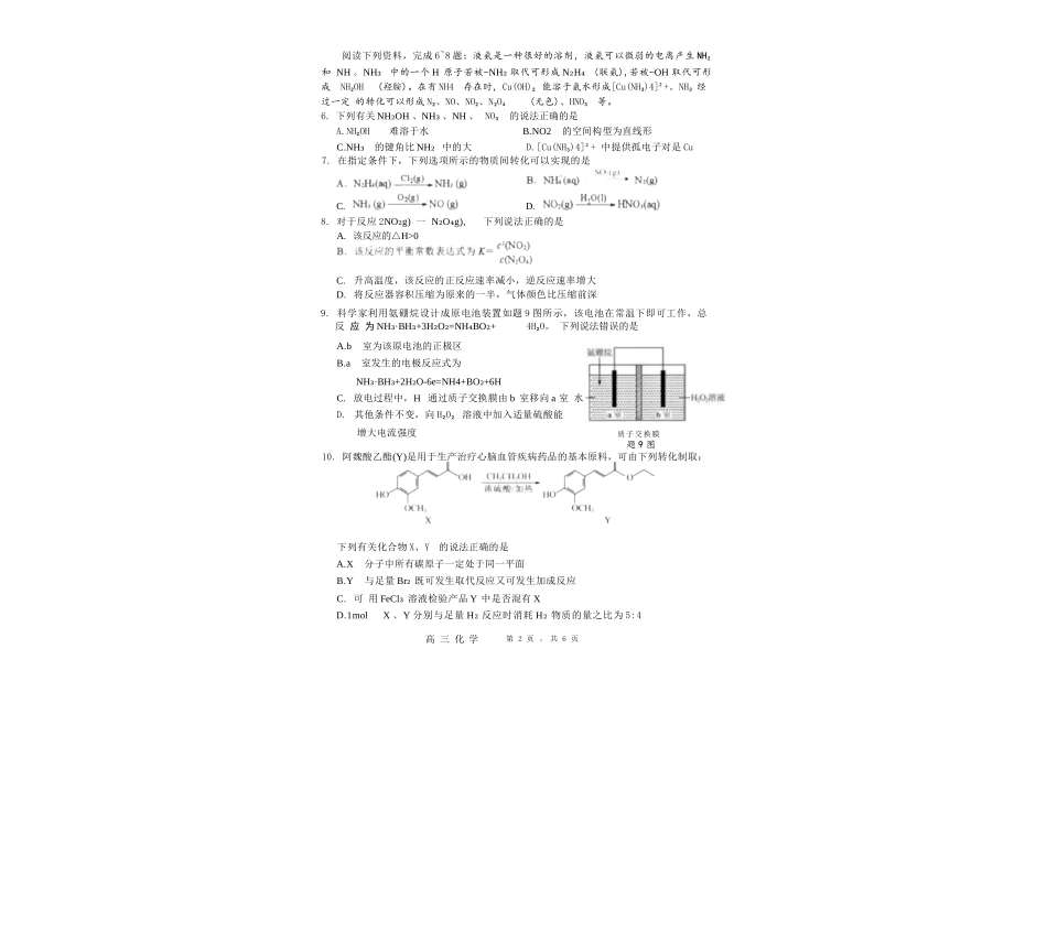 化学试卷+解析答案江苏省扬州市七校联考2025-2026学年第一学期高三上学期第一次联考(10.15-10.16).docx_第2页