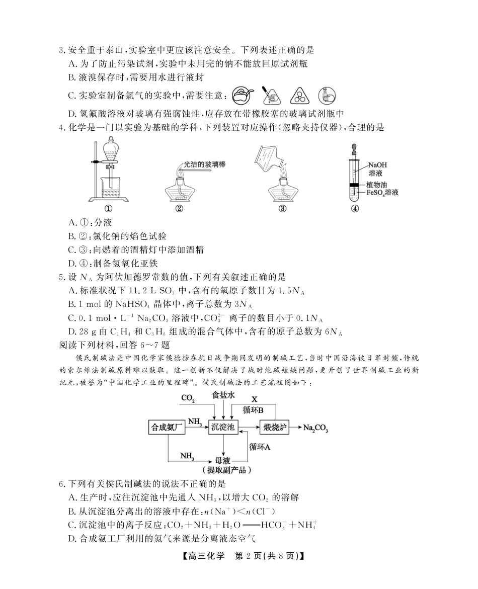 化学试卷安徽鼎尖名校大联考2025-2026学年高三10月联考(10.9-10.10).pdf_第2页