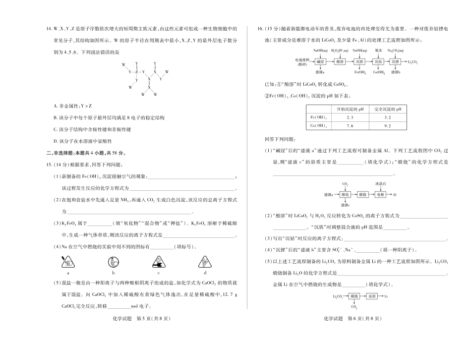 化学试卷安徽省、河南省天一大联考皖豫联盟2025-2026学年高三年级上学期10月调研考试(10.14-10.15).pdf_第3页