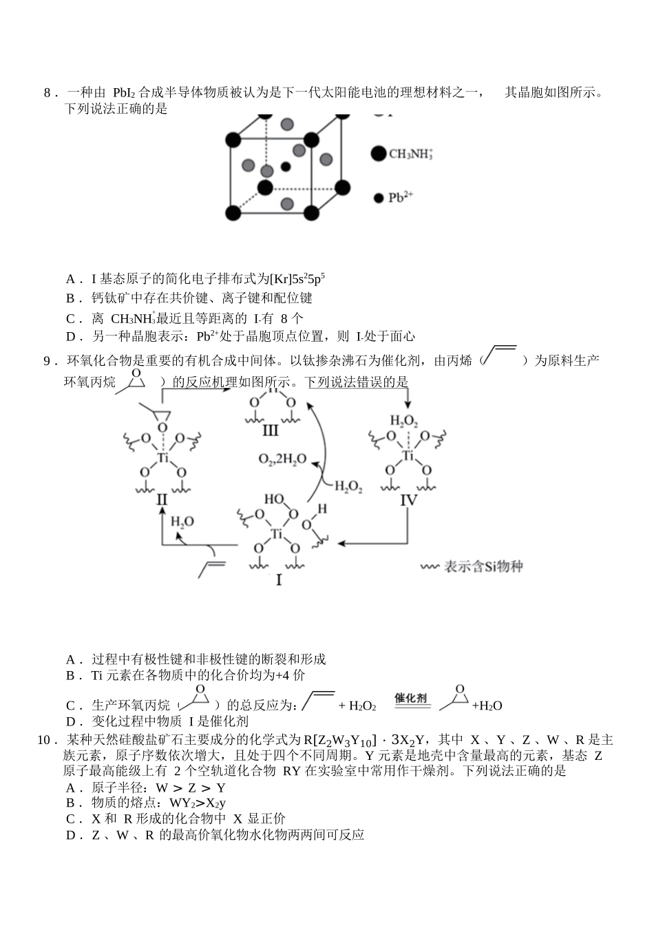 化学试卷安徽省合肥一中2026届高三10月份教学质量测评（10.21-10.22）.docx_第3页