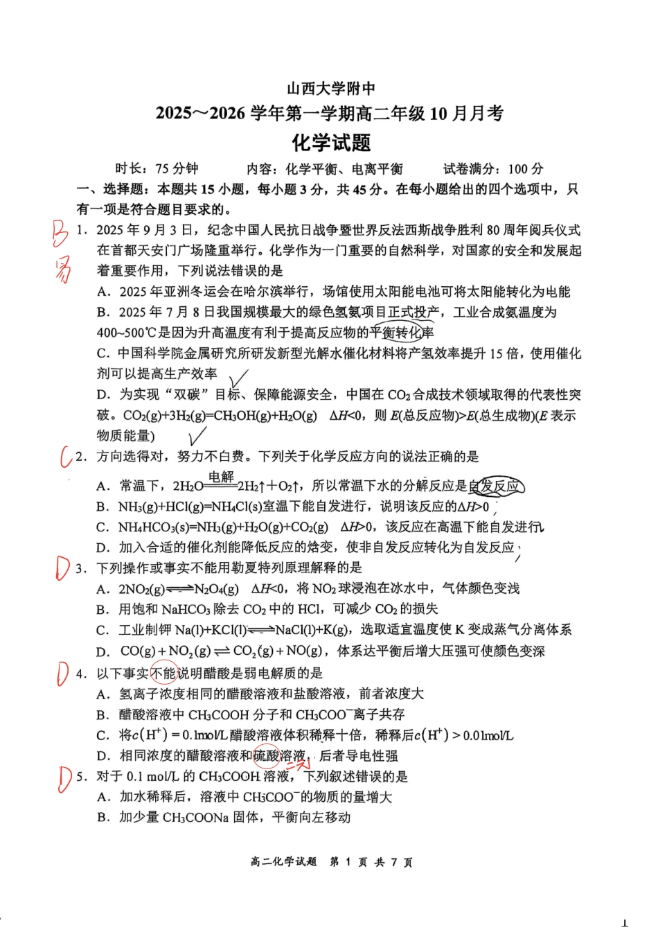 化学试卷答案(手写版)【Top30强校】【高二】山西省山西大学附中2025-2026学年第一学期高二(10月)月考(总第二次)(10.15左右).pdf_第1页