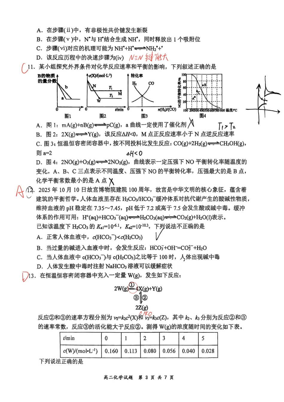 化学试卷答案(手写版)【Top30强校】【高二】山西省山西大学附中2025-2026学年第一学期高二(10月)月考(总第二次)(10.15左右).pdf_第3页