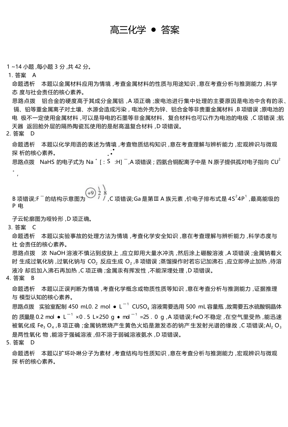 化学试卷答案.docx_第1页