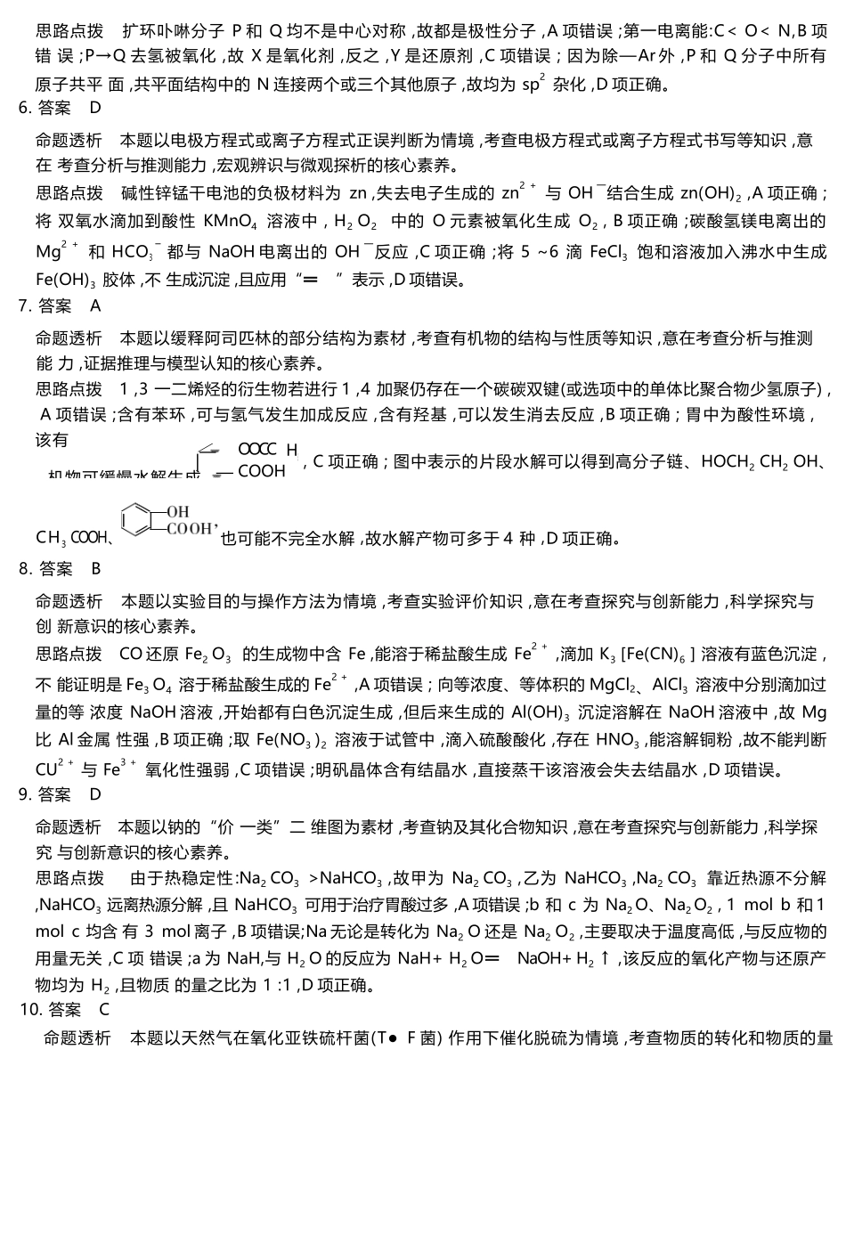 化学试卷答案.docx_第2页