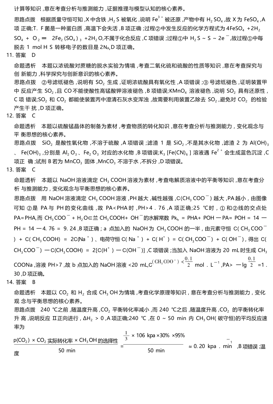 化学试卷答案.docx_第3页