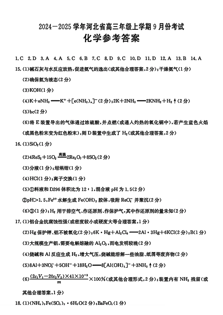 化学试卷答案.pdf_第1页
