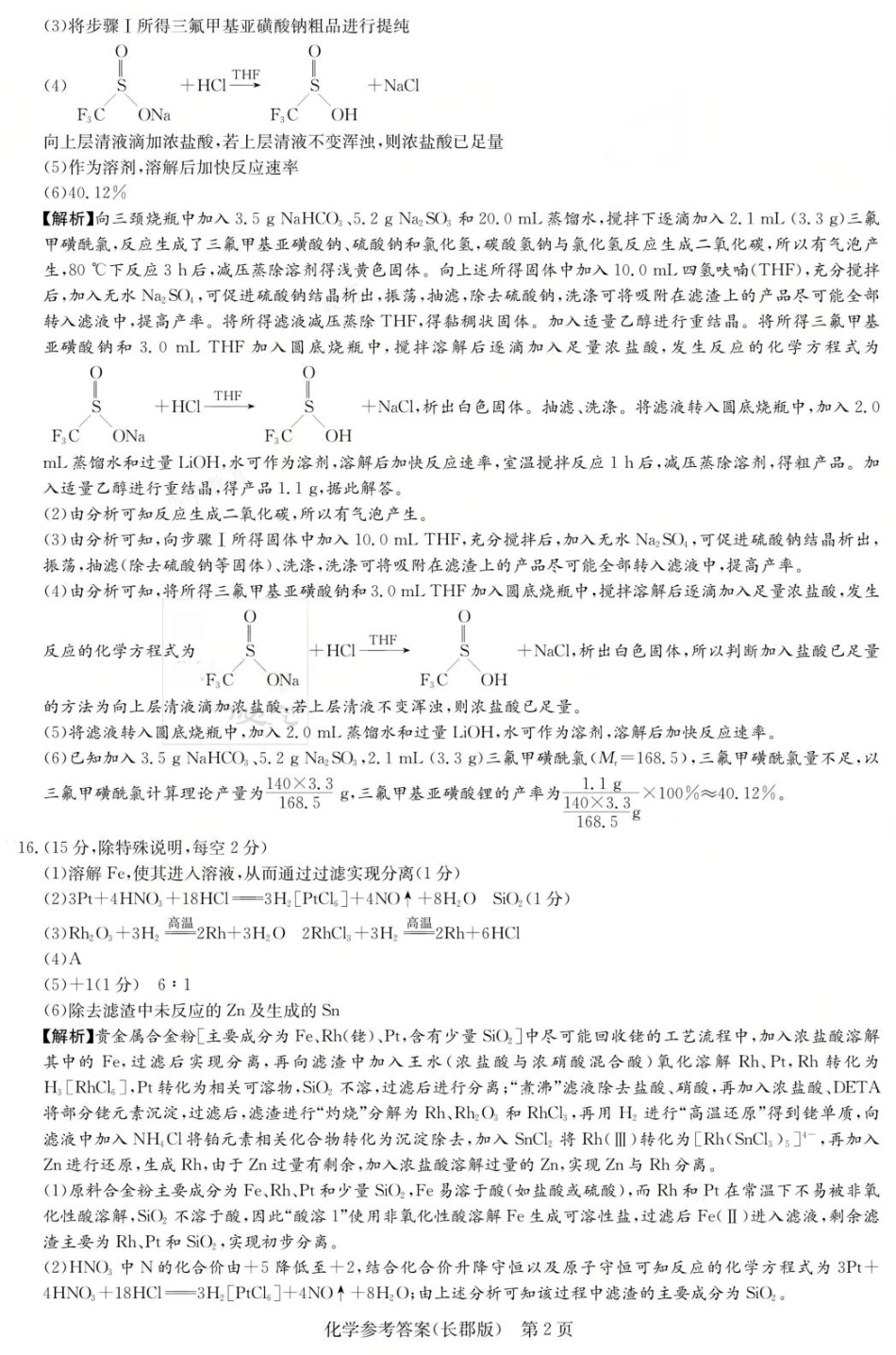 化学试卷答案【百强校Top5】湖南省长沙市长郡中学2026届高三上学期月考试卷（二）(10.10-10.11).pdf_第2页