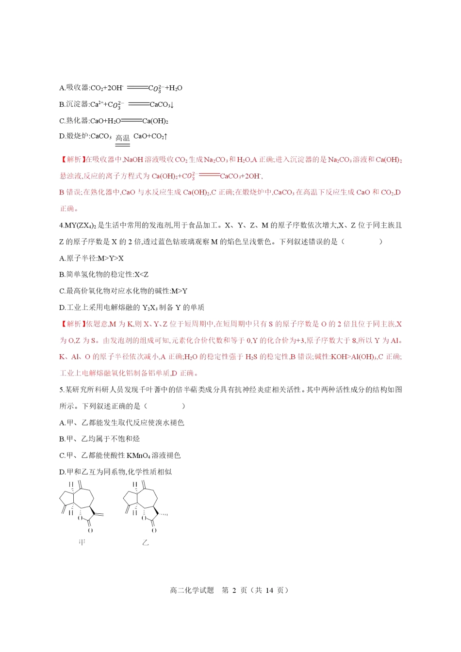 化学试卷答案【高二】湖南省炎德英才名校联考联合体2025年秋季高二第二次联考(10.16-10.17).pdf_第2页