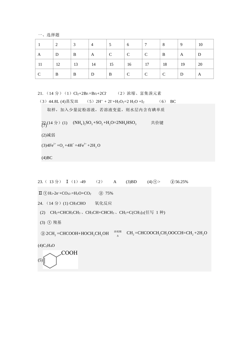 化学试卷答案【黑吉辽蒙卷】【高二】黑龙江省大庆实验中学2025-2026学年度上学期高二年级上开学考试(8.23-8.24).docx_第1页