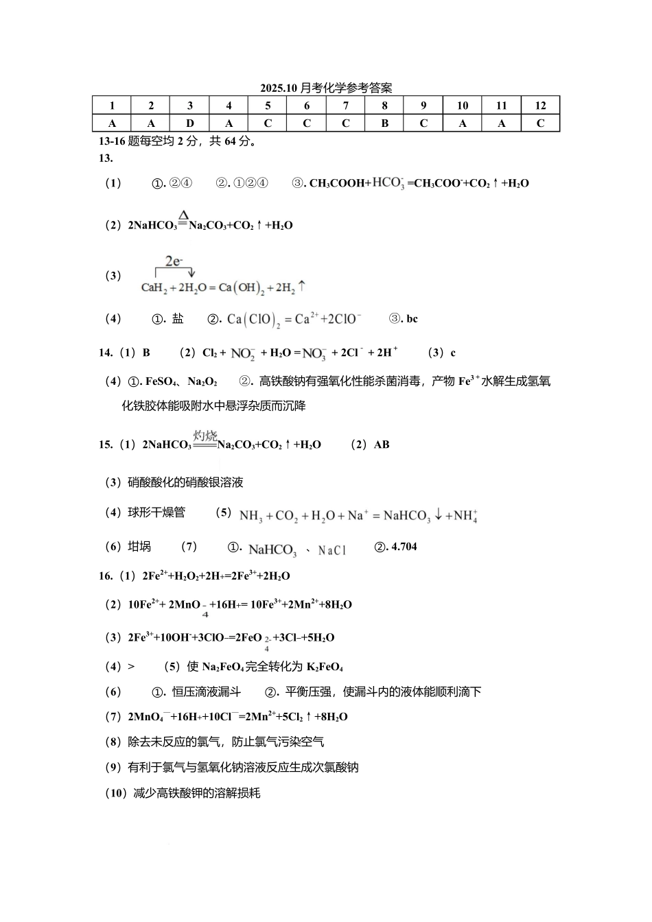 化学试卷答案【天津卷】天津市第三中学2025-2026学年度第一学期高三年级10月阶段性检测(10.15左右).docx_第1页