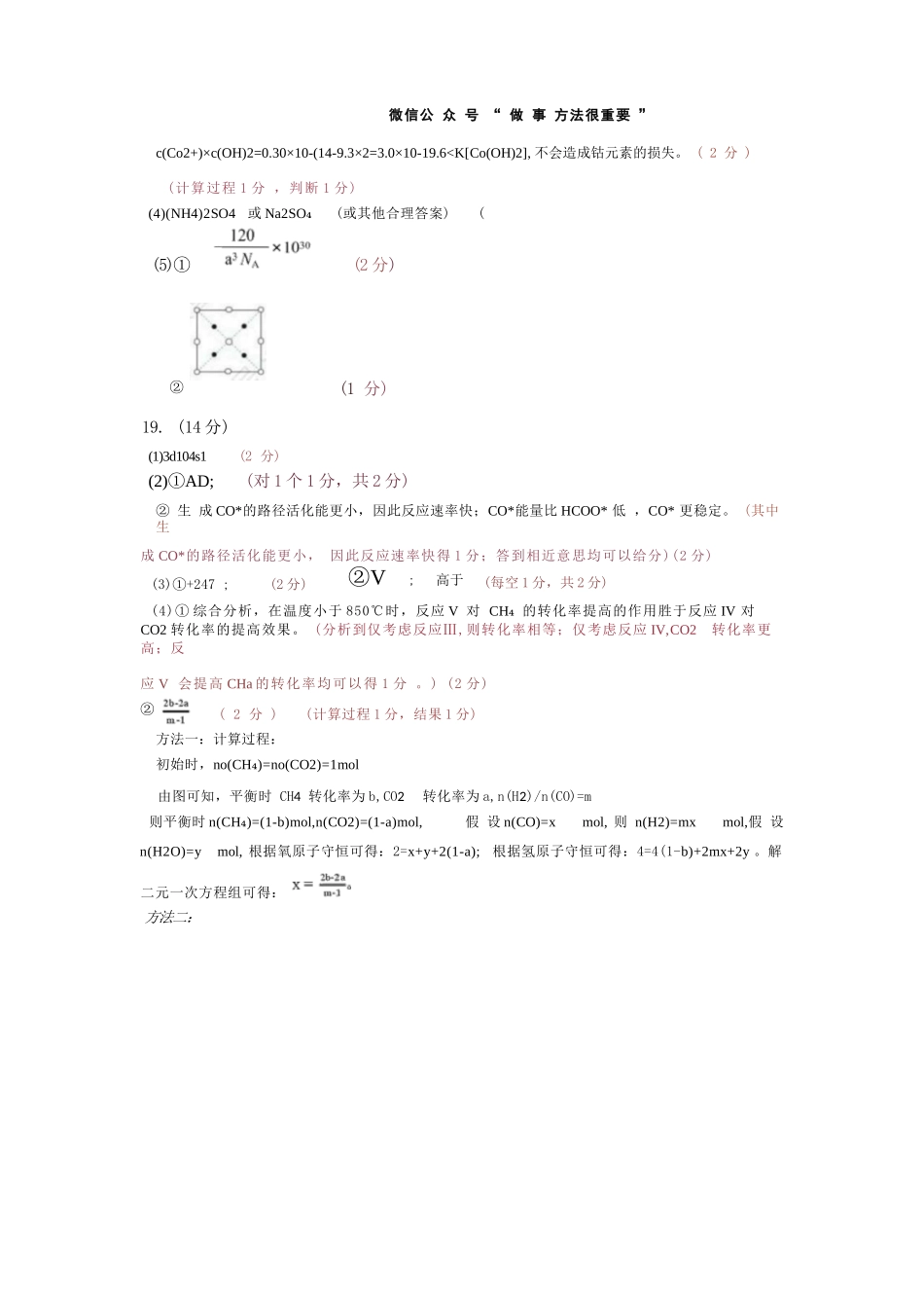 化学试卷答案广东省六校联盟2026届高三年级第二次联考(10.9-10.10).docx_第2页