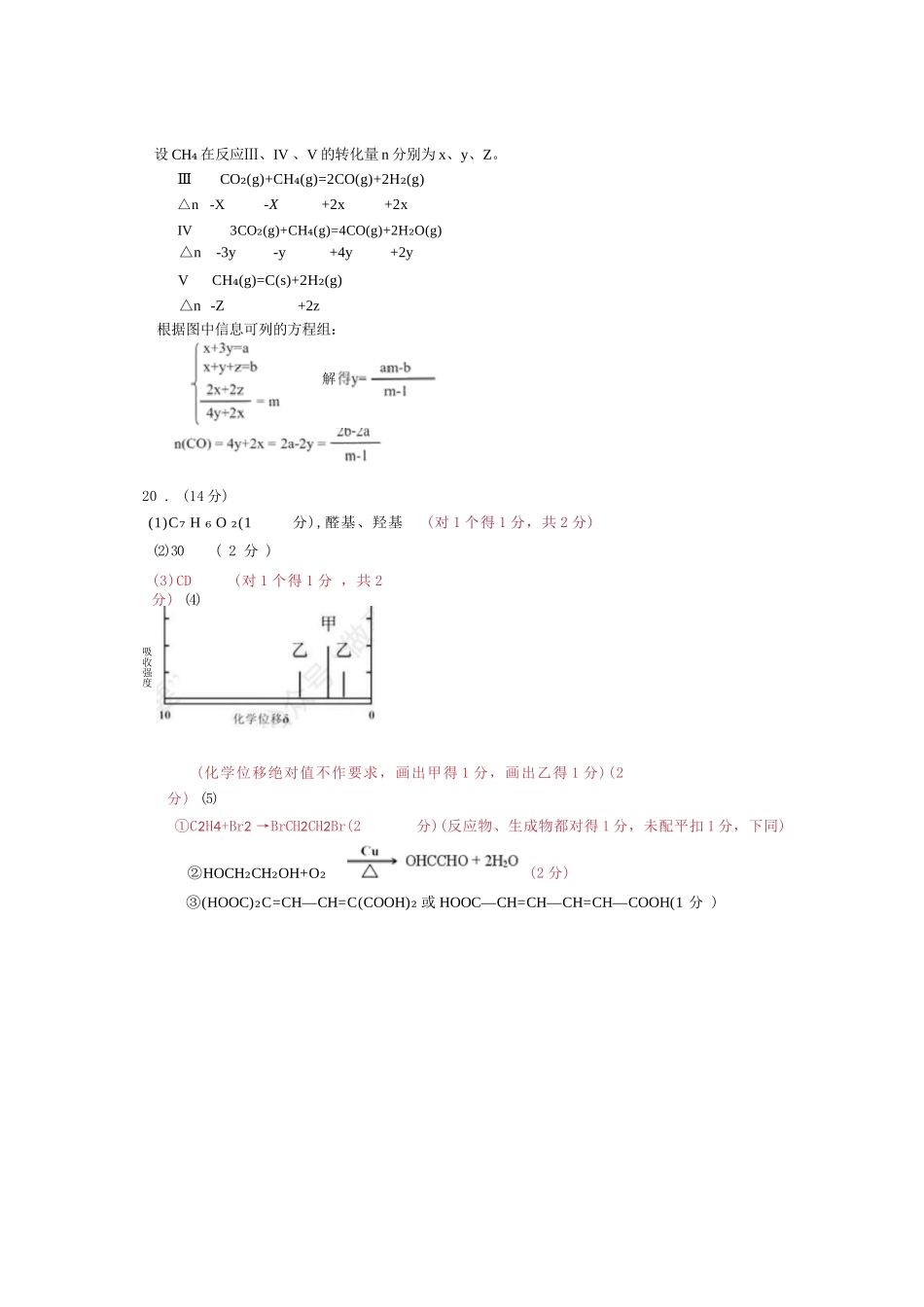 化学试卷答案广东省六校联盟2026届高三年级第二次联考(10.9-10.10).docx_第3页