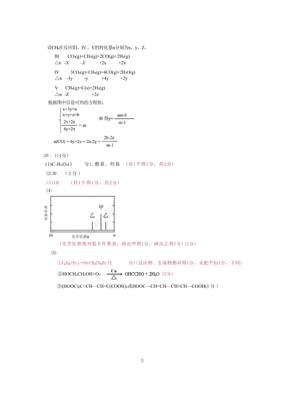 化学试卷答案广东省六校联盟2026届高三年级第二次联考(10.9-10.10).pdf_第3页