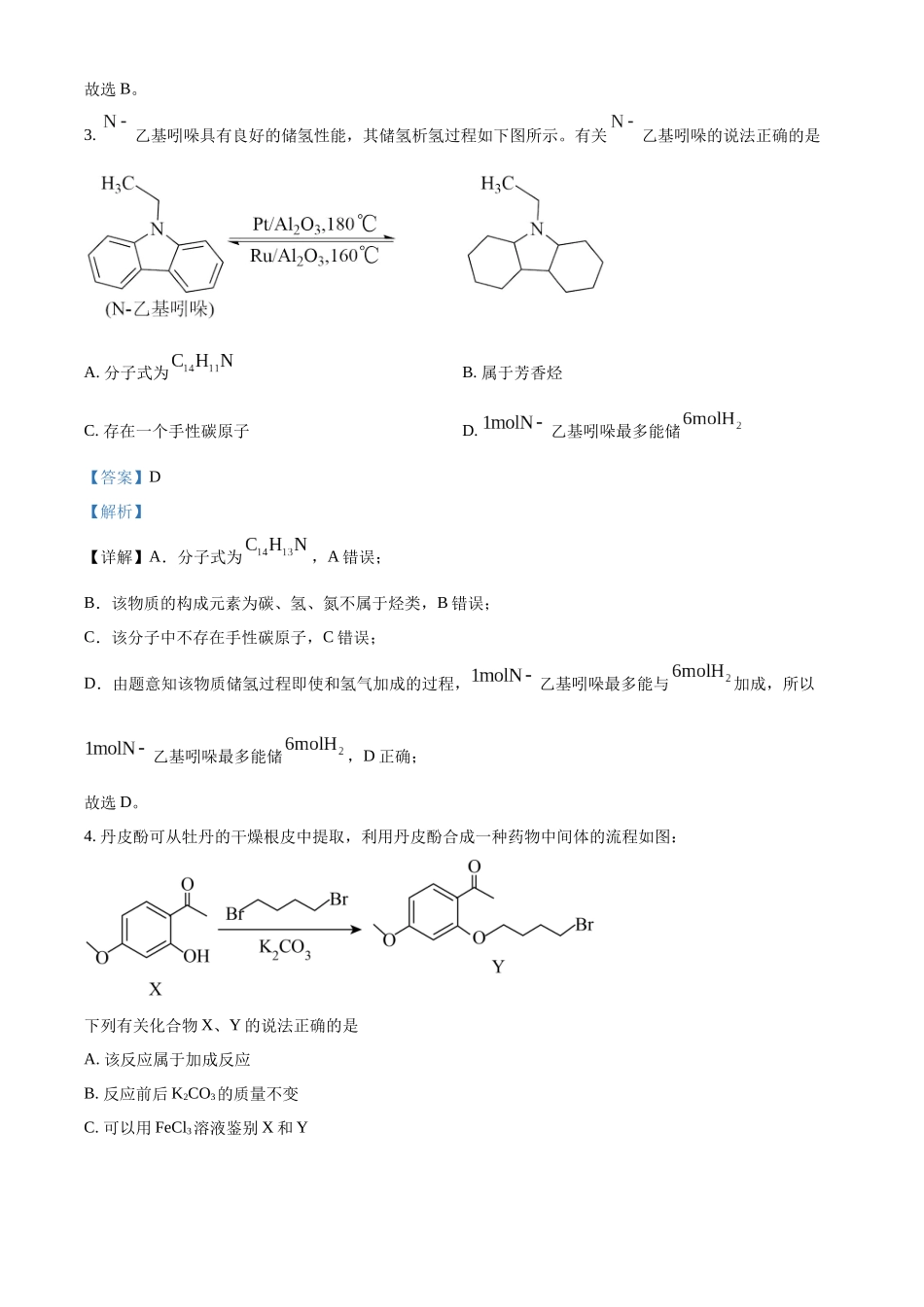 化学试卷答案广东省清远市清新区第一中学2025-2026学年高三上学期9月月考(9.25-9.26).docx_第2页
