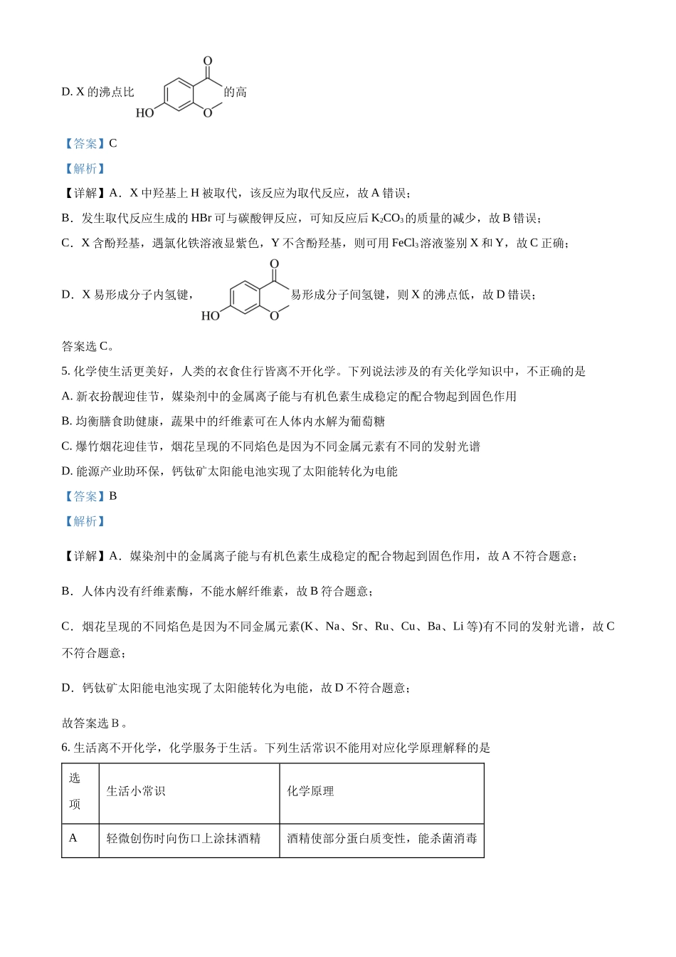 化学试卷答案广东省清远市清新区第一中学2025-2026学年高三上学期9月月考(9.25-9.26).docx_第3页
