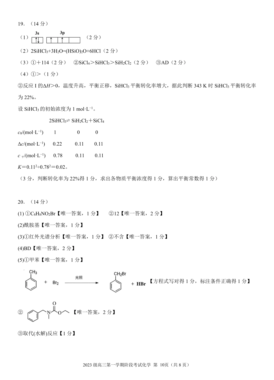 化学试卷答案广东省汕头市金山中学2023级(2026届)高三第一(上)学期10月阶段考试（10.10左右）.pdf_第2页