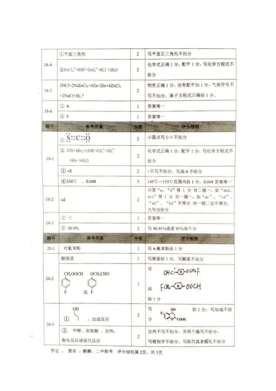 化学试卷答案广东省四校2025-2026学年高三10月普通高中教学质量检测(01)(10.7-10.8).pdf_第2页
