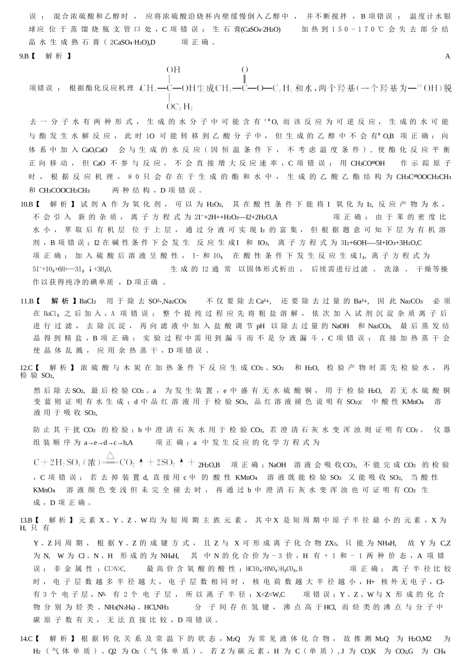 化学试卷答案河南省华师联盟2026届高三10月质量检测考试(10.13-10.14).docx_第3页
