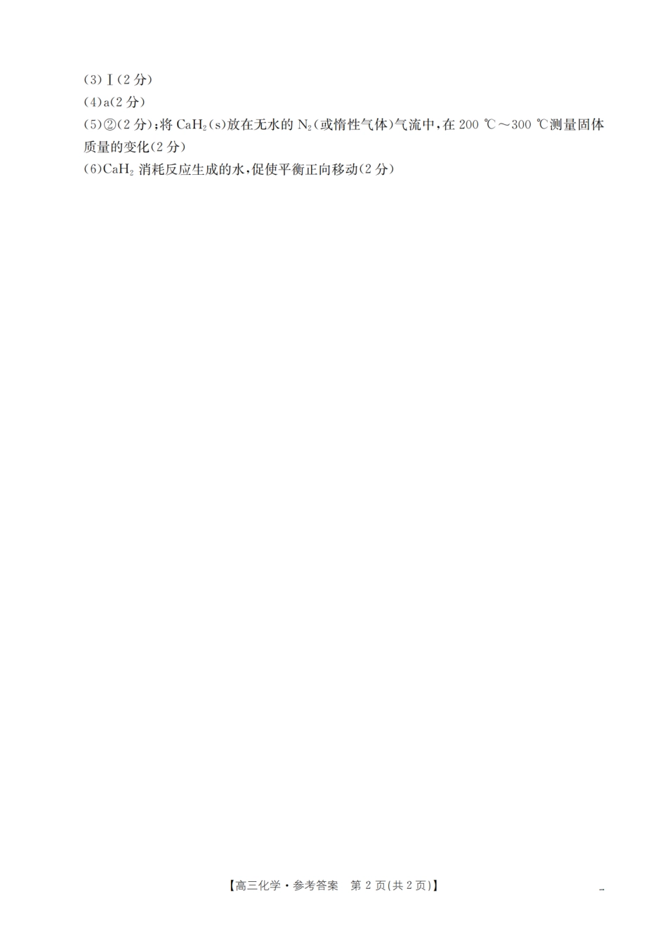 化学试卷答案湖北省鄂州市2026届高三上学期第三届普通高中教师专业能力测试（解题大赛）(26-57C)(10.16-10.17).pdf_第2页