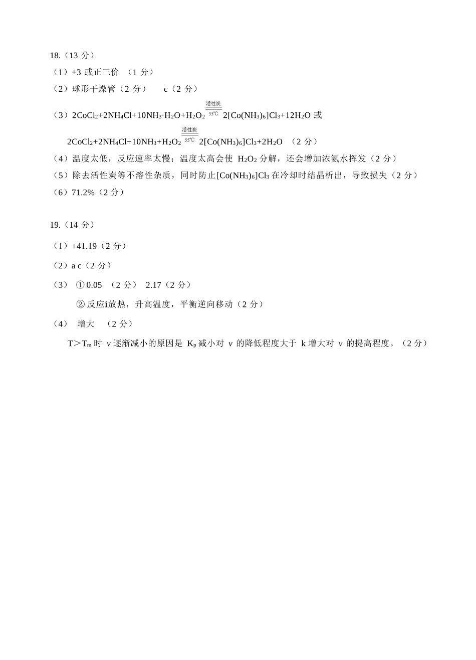 化学试卷答案湖北省新八校协作体2025-2026学年度上学期高三10月月考(10.9-10.10).docx_第2页