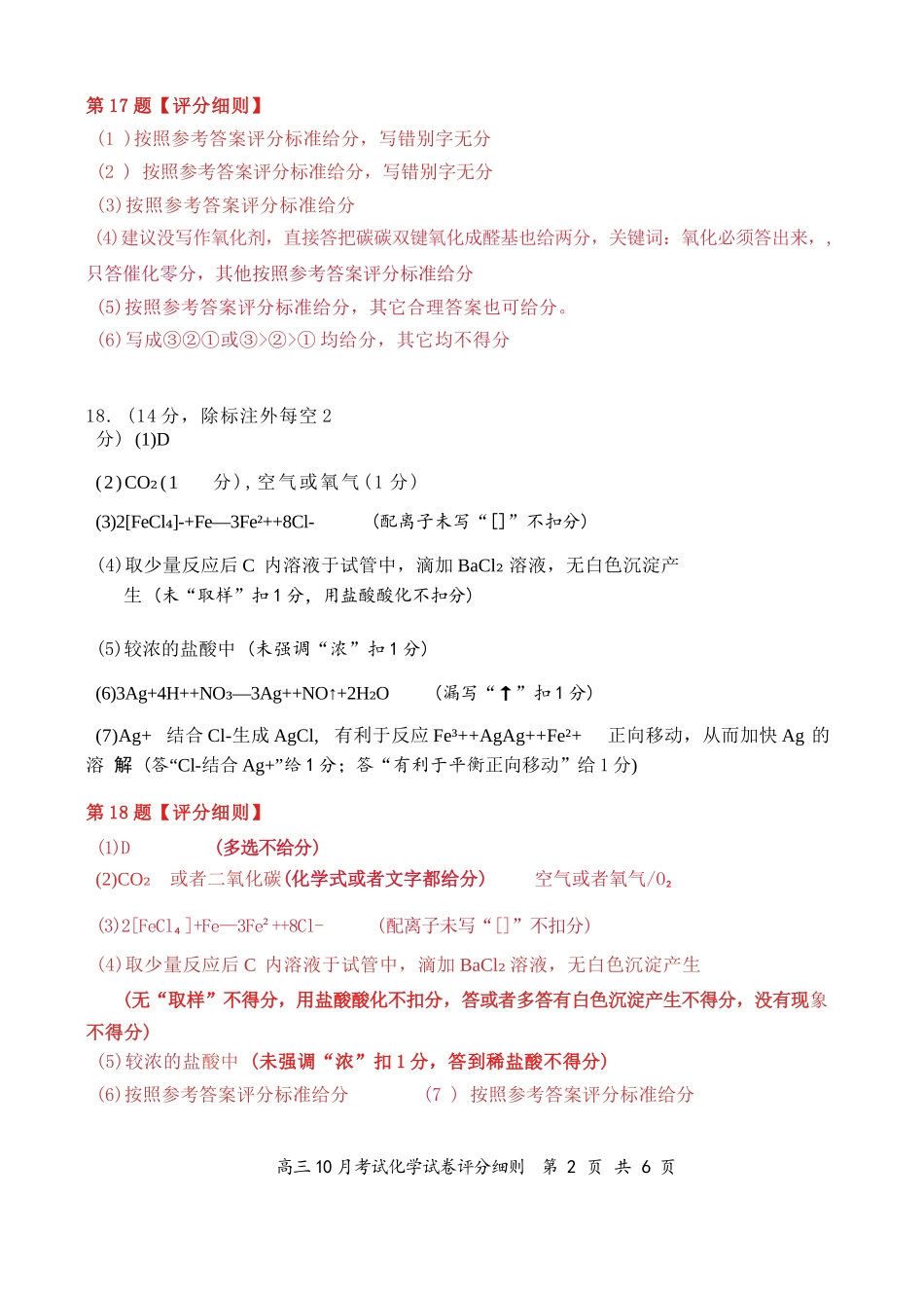 化学试卷答案湖北省云学联盟2025年高三年级10月考试(10.16-10.17).docx_第2页