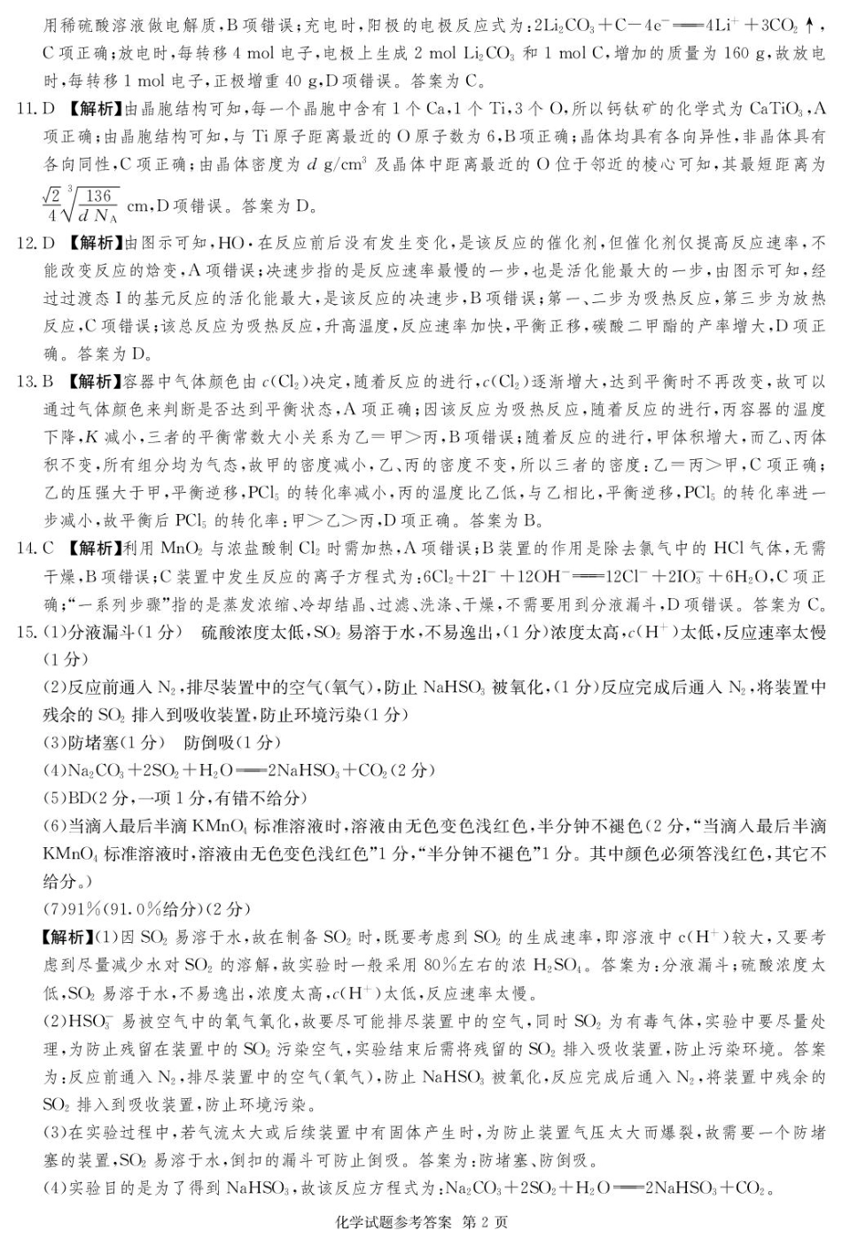 化学试卷答案湖南名校联考联合体（佩佩教育）2026届高三年级上学期第一次联考卷（10.16-10.17).pdf_第2页