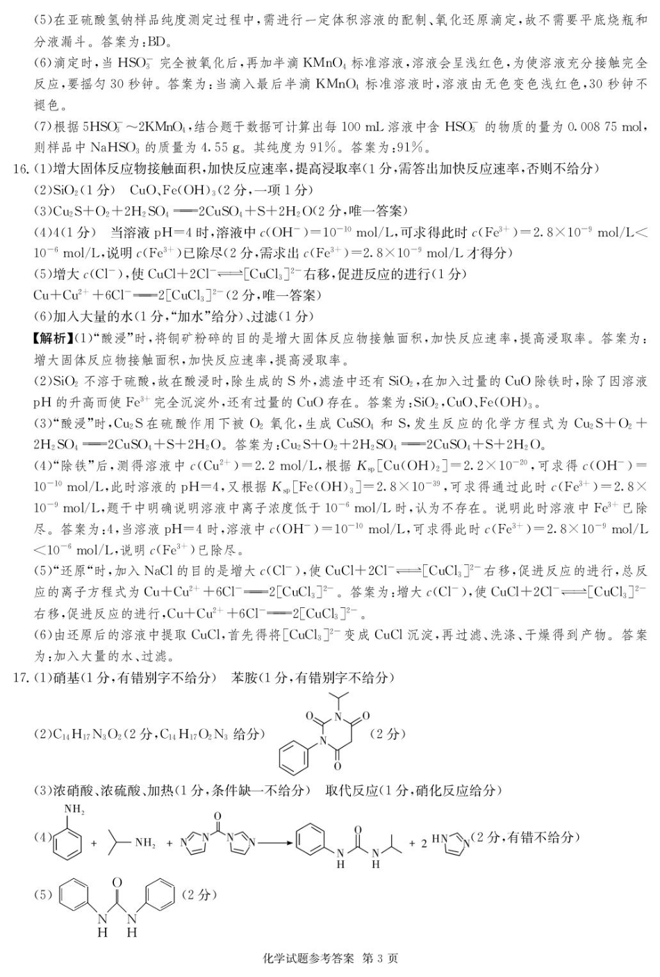 化学试卷答案湖南名校联考联合体（佩佩教育）2026届高三年级上学期第一次联考卷（10.16-10.17).pdf_第3页