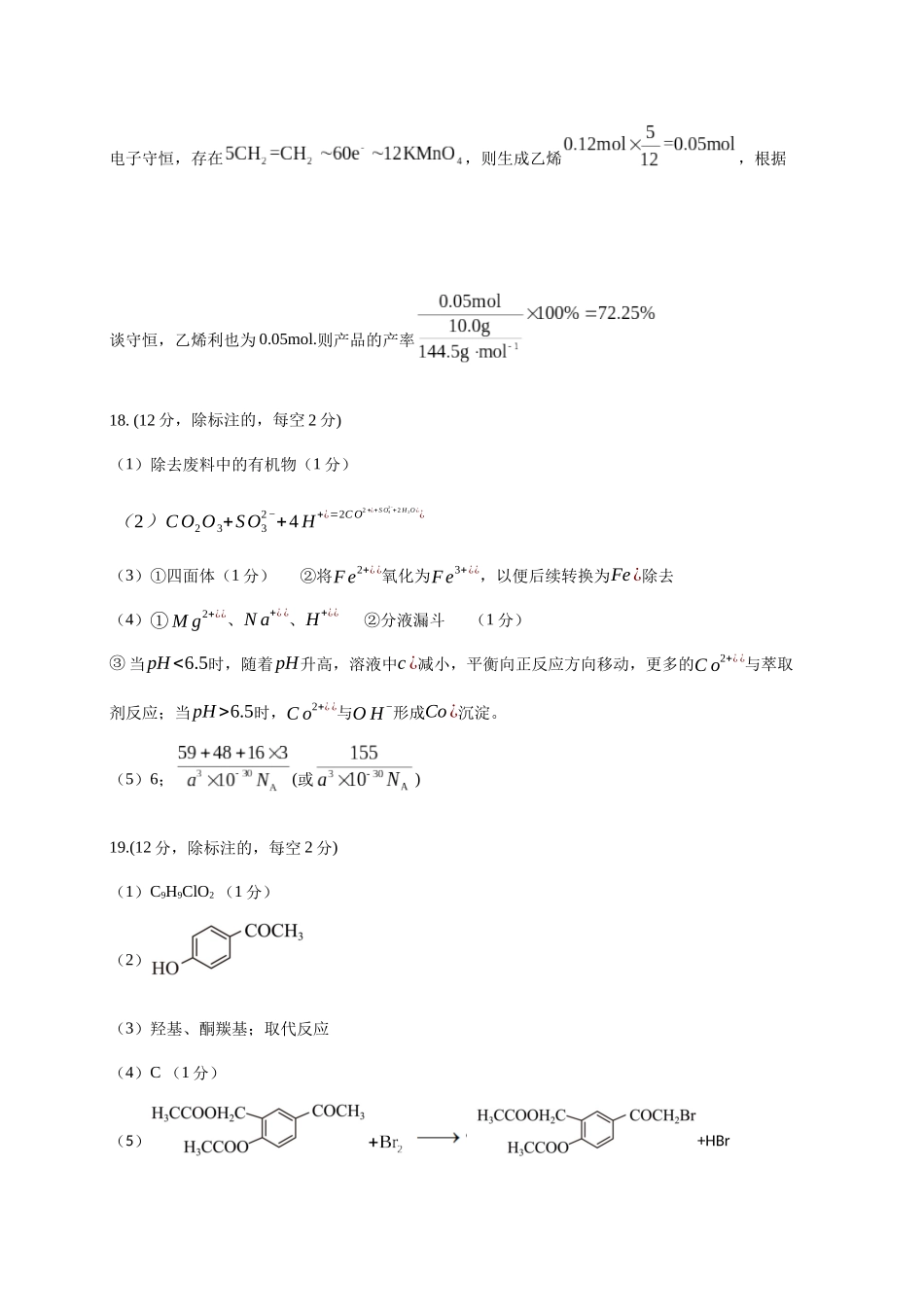 化学试卷答案绵阳南山中学实验学校高2023级(2026届)高三(上)10月月考(10.11左右).docx_第2页