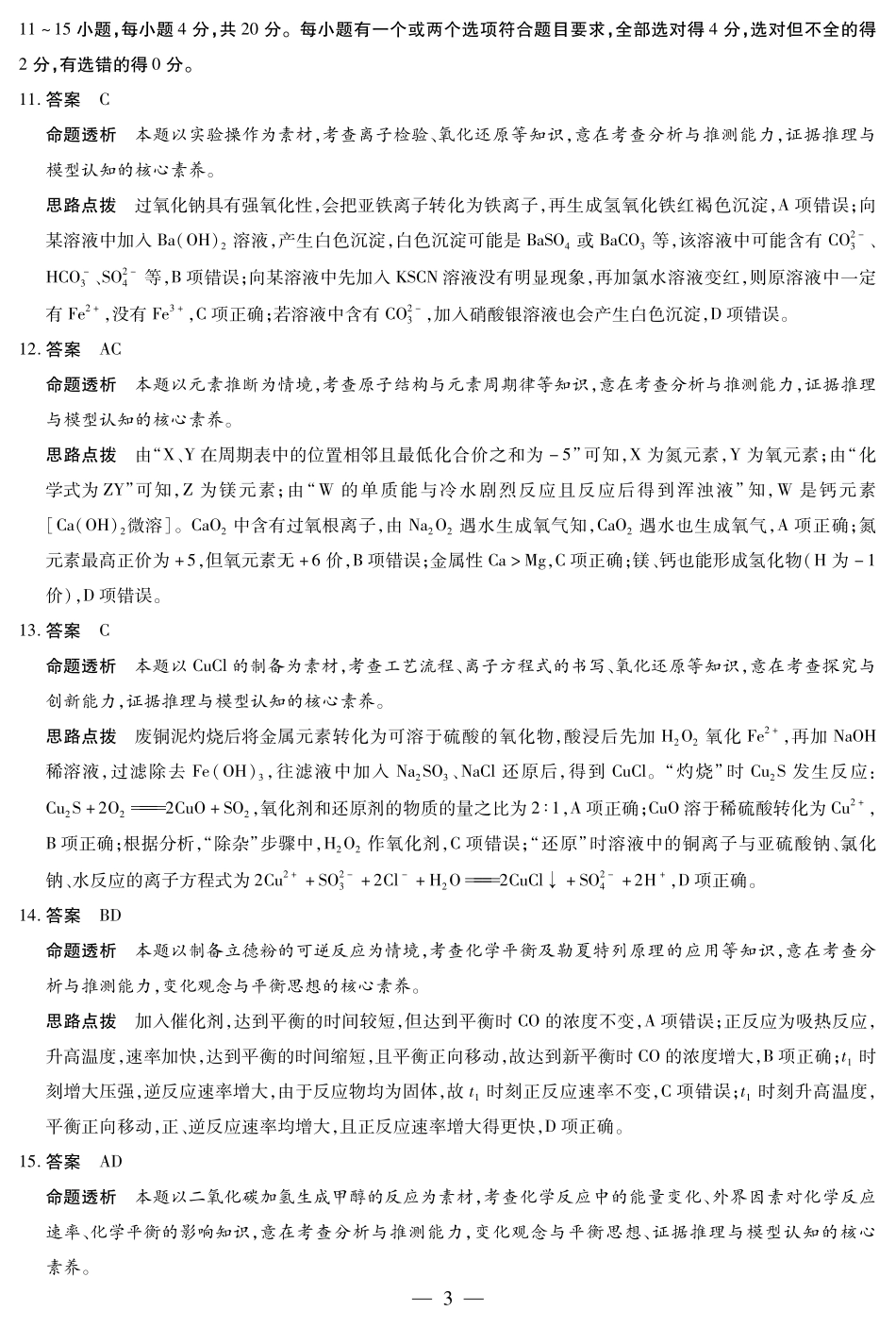 化学试卷答案山东省天一大联考2026届高三年级十月份阶段性检测.pdf_第3页