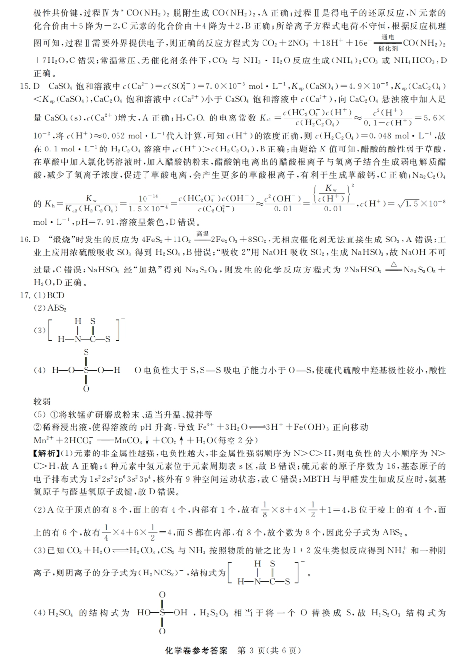 化学试卷答案浙江省强基联盟2025年10月高三联考(10.8-10.10).pdf_第3页