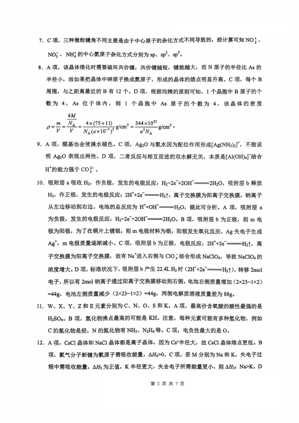 化学试卷答案重庆市第一中学校2025-2026学年高三上学期9月月考(9.29-9.30).pdf_第2页