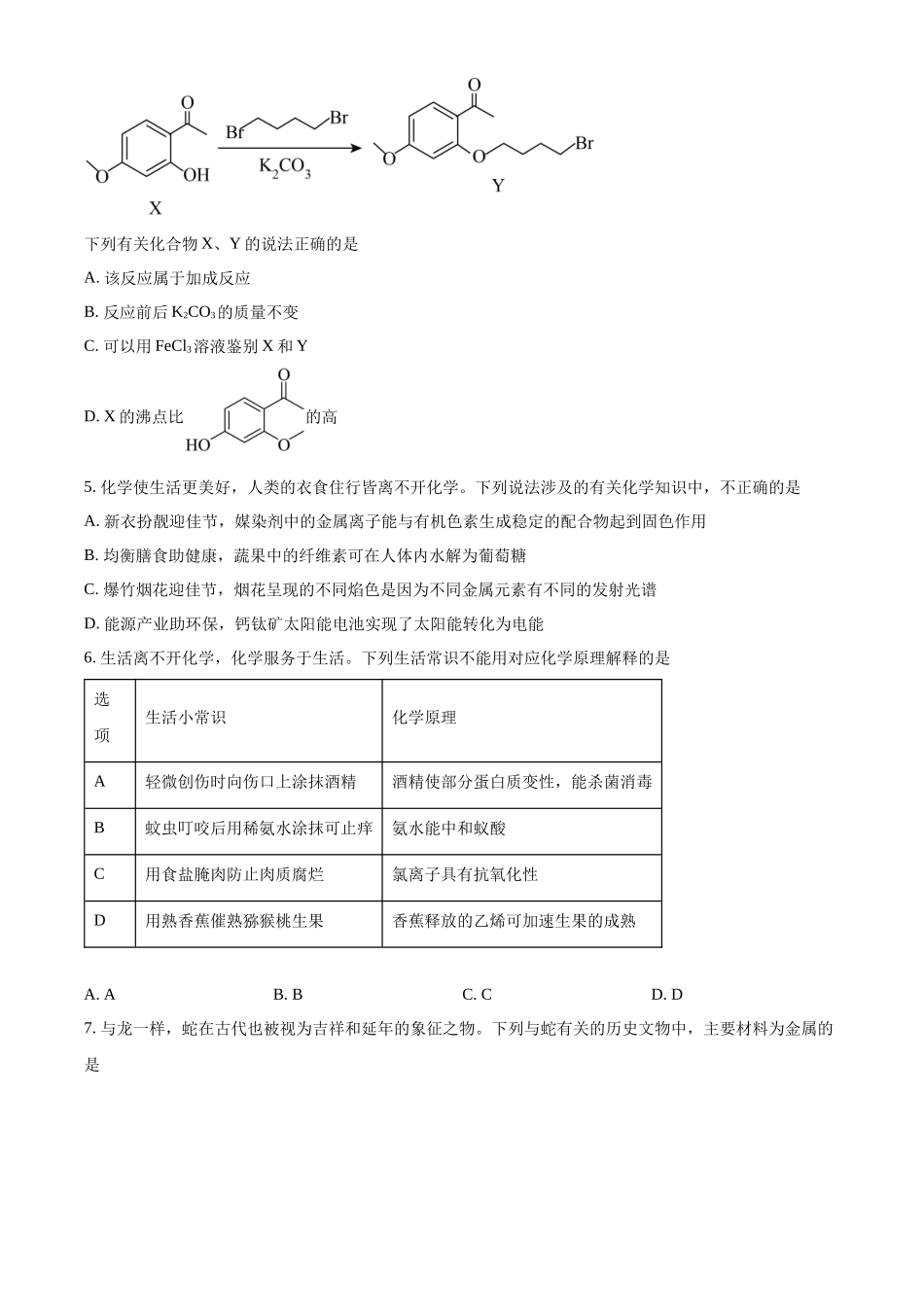 化学试卷广东省清远市清新区第一中学2025-2026学年高三上学期9月月考(9.25-9.26).docx_第2页